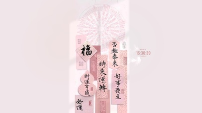 时来运转 否极泰来