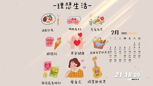 理想生活