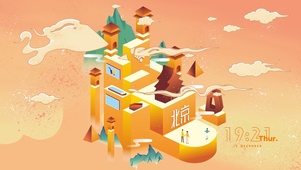 国潮城市-北京
