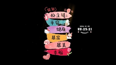 公主请安祝福文字