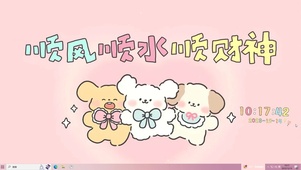 一切顺顺顺