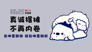 真诚摆摊