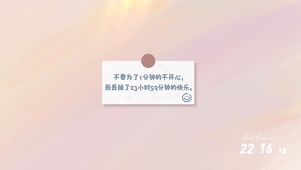 保持快乐