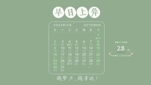 10月壁纸  早日上岸