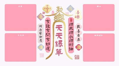  粉金天天爆单好运招财分区