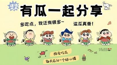 有瓜一起分享啊