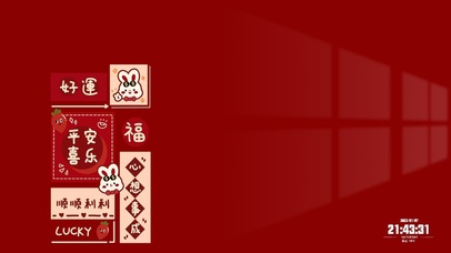 2023兔年平安喜乐