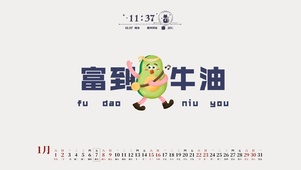 富到流油