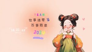 2024万事胜意