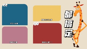 都搞定