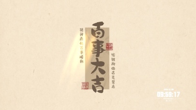 百事大吉
