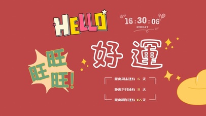 4k高清2023开年好运壁纸