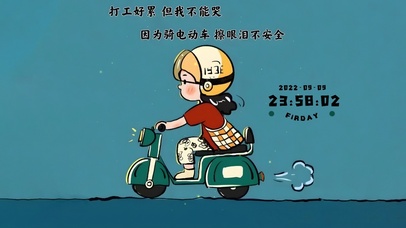 打工好累 但不能哭