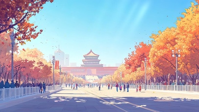 秋日国庆里的北京