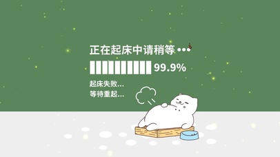 懒人壁纸起床睡觉