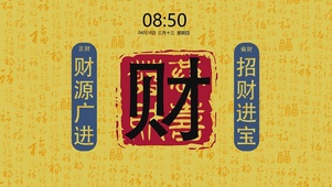 招财