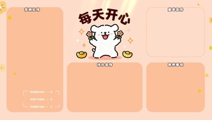 每天开心分区桌面