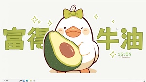 富得牛油