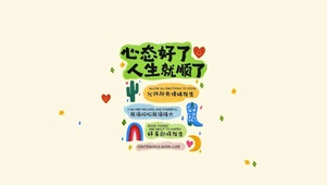 好事即将发生