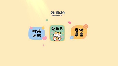 爱自己、才是终身的财富