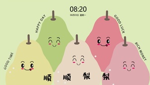 顺顺梨梨
