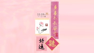 多喜乐长安宁