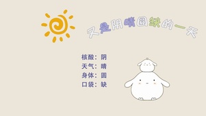 又是阴晴圆缺的一天