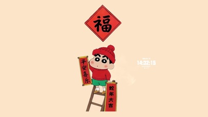 蛇年大吉