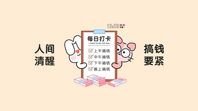 人间清醒 搞钱要紧