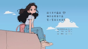 远方并不遥远