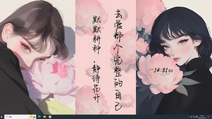 默默耕种 静待花开