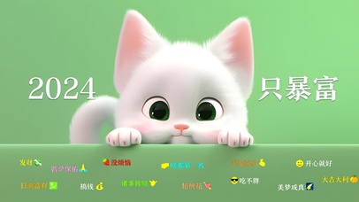 2024可爱暴富打工人