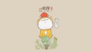 硬撑