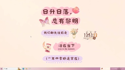 活在当下 总有黎明