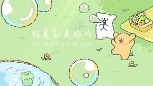 一切都会好起来
