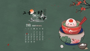 元宵节快乐！