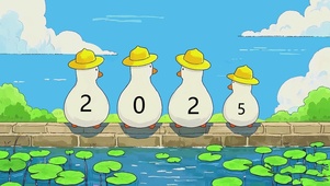 2025加油鸭