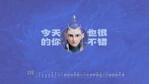 今天的你也很不错