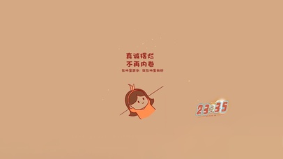 摆烂高清4K动态壁纸