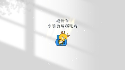 吃饱了才有力气减肥