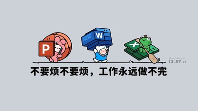 打工人心态壁纸