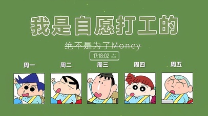 自愿上班的打工人