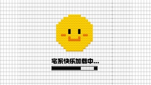 emoji趣味桌面【宅系快乐】