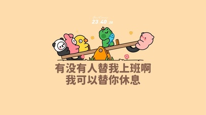 打工人励志语录