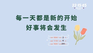 励志温暖文案清新桌面