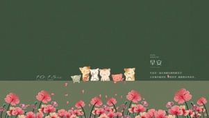 春暖花开小喵团