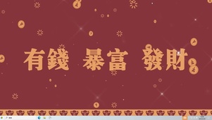 有钱  