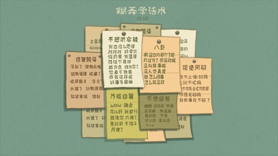 糊弄学话术（护眼、真实时间）