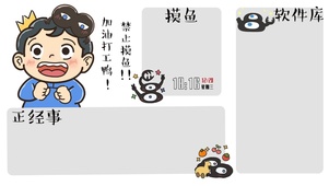 波吉 加油打工鸭