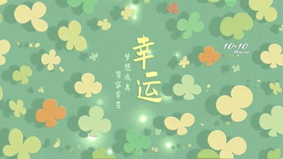 幸运四叶草光影壁纸